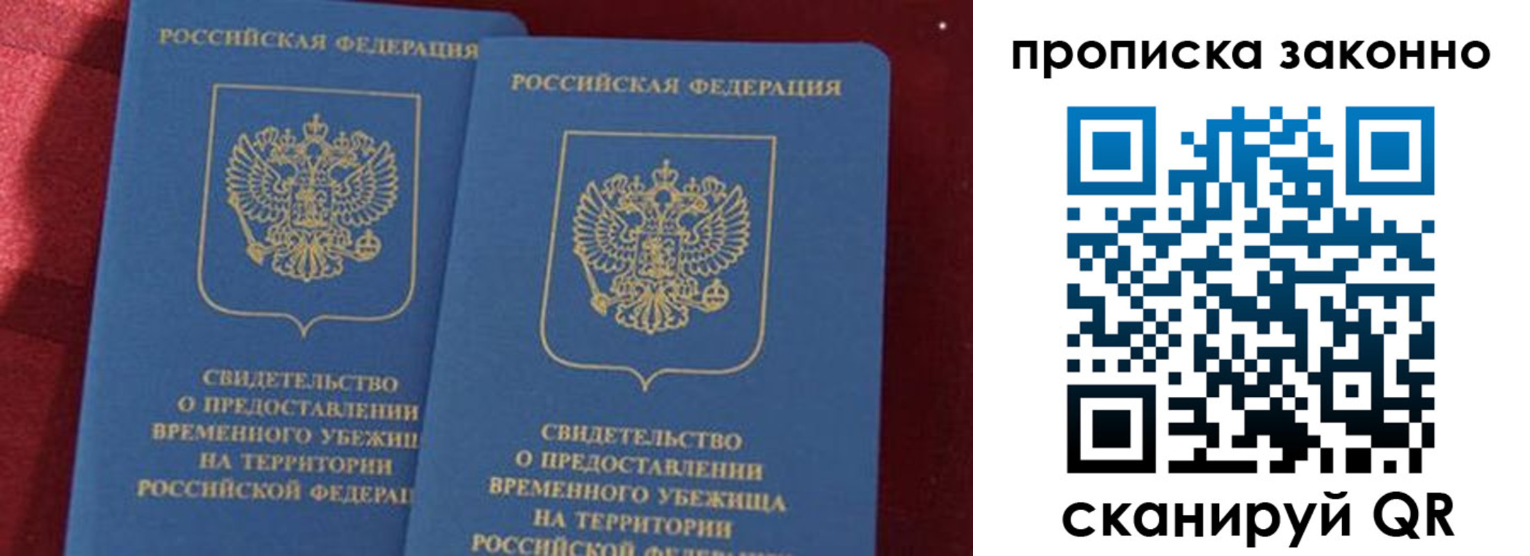 прописка ребенка в Астрахани